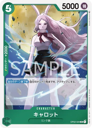 キャロット