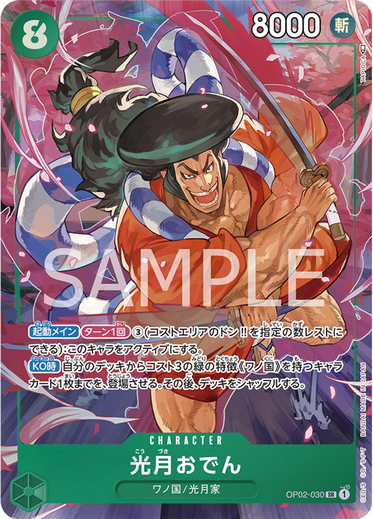 光月おでん (Parallel)