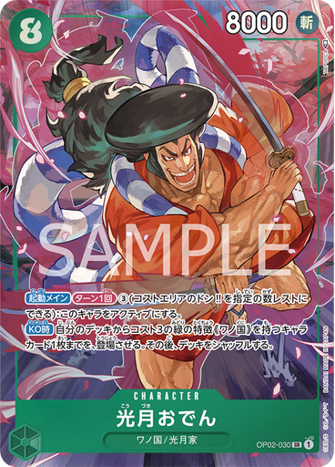 光月おでん (Parallel)