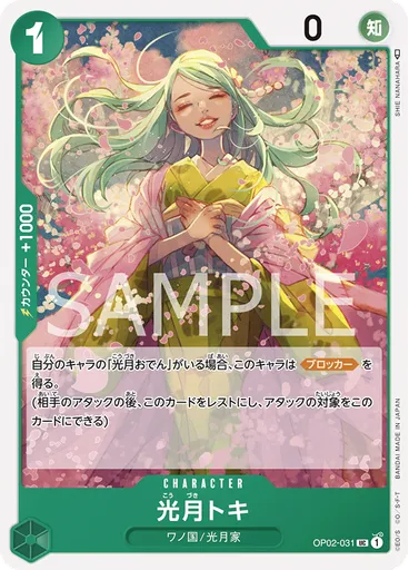 光月トキ