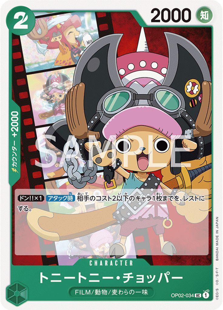 トニートニー・チョッパー (ST15 - ST20 Release Event Pack)