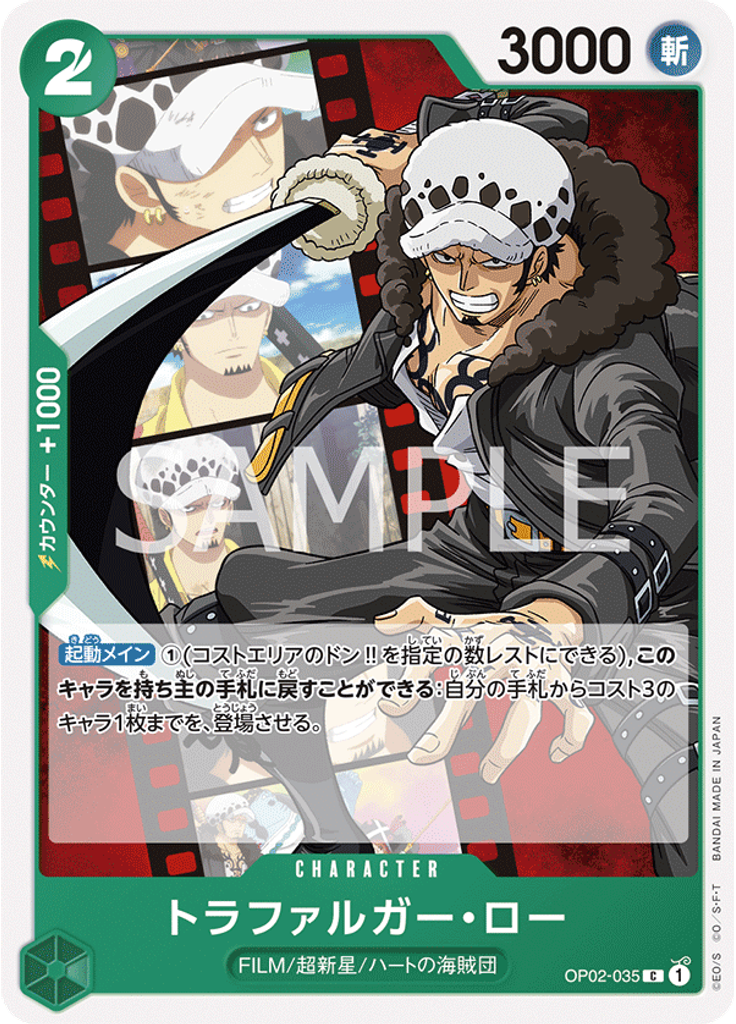 トラファルガー・ロー (Alternate Art)