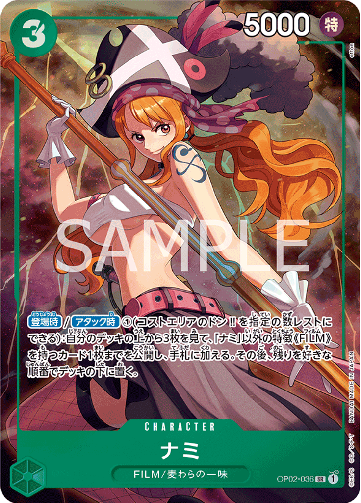 ナミ (Promo)