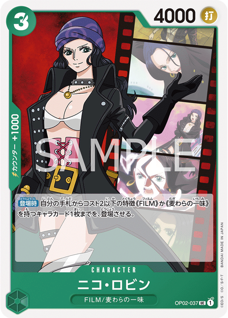 ニコ・ロビン (Alternate Art)