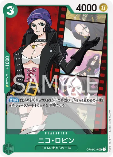 ニコ・ロビン