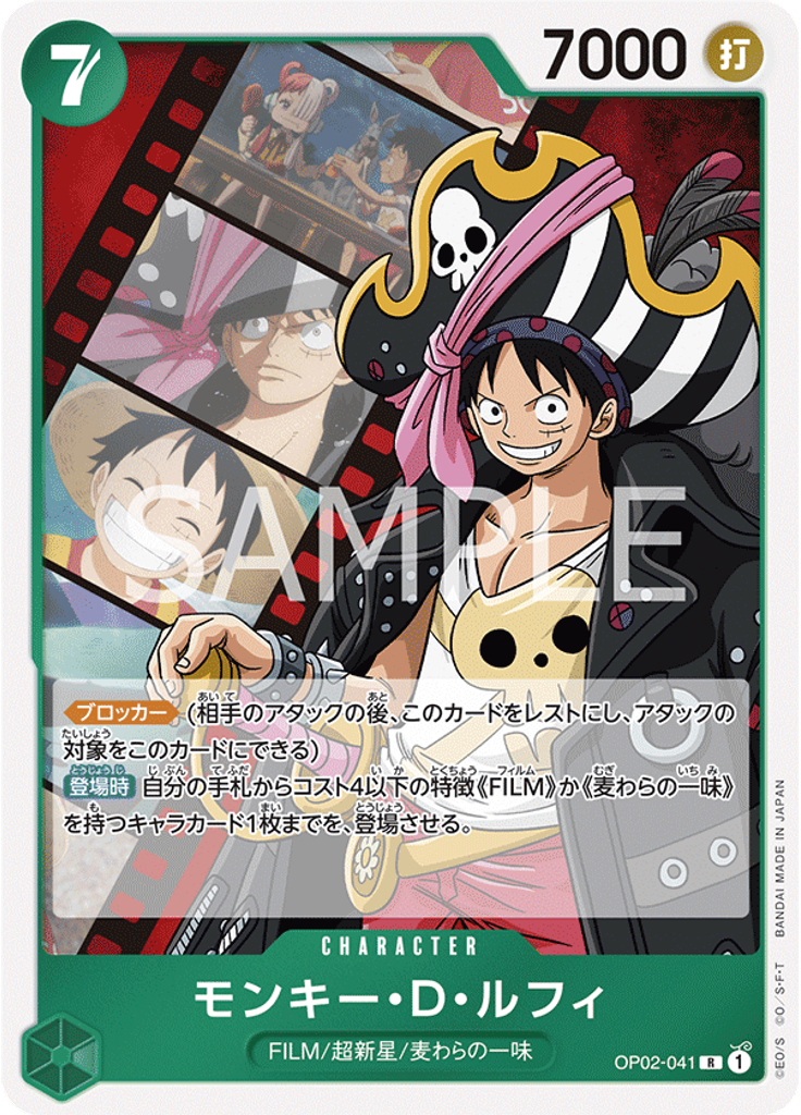 モンキー・Ｄ・ルフィ (Alternate Art)
