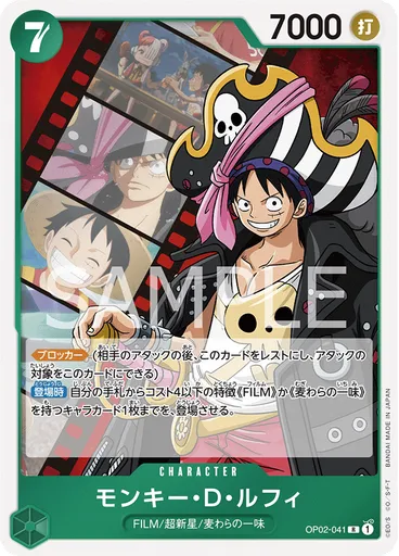 モンキー・D・ルフィ