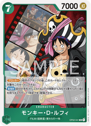 モンキー・Ｄ・ルフィ