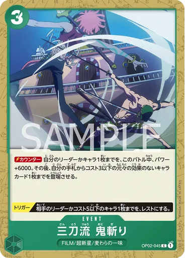 三刀流 鬼斬り