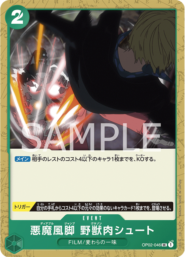 悪魔風脚　野獣肉シュート