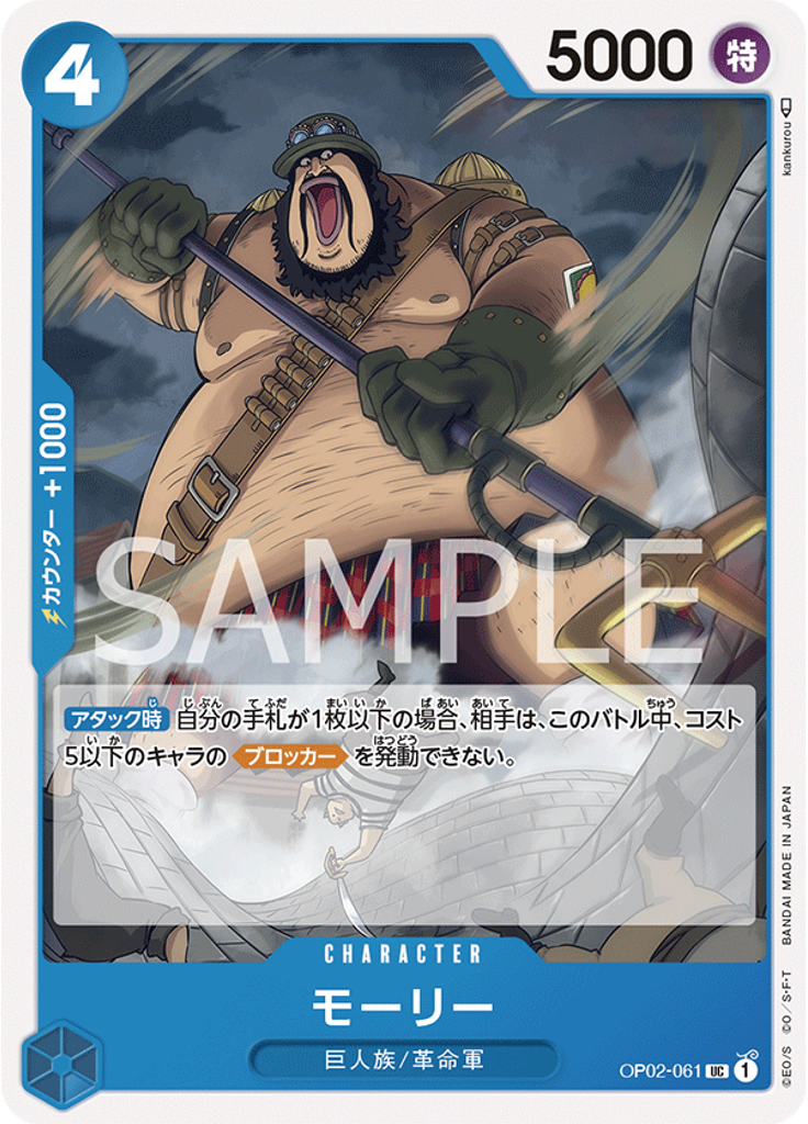 モーリー