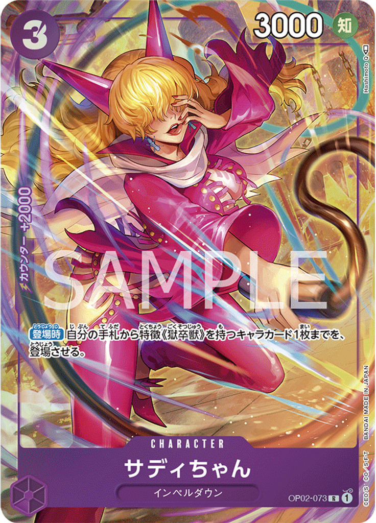 サディちゃん (Parallel)