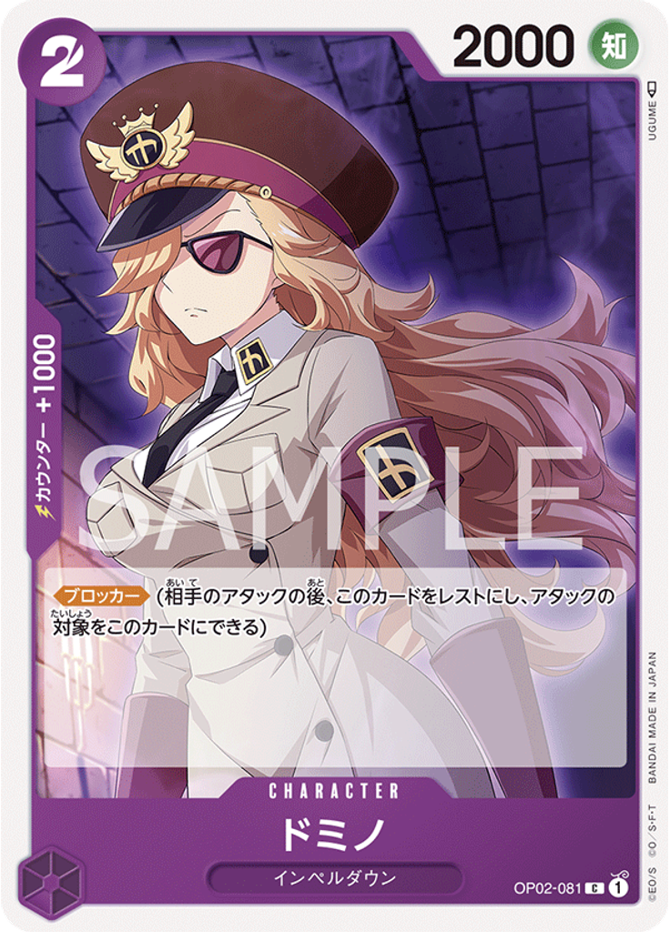 ドミノ