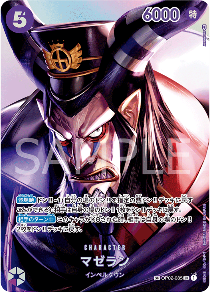 マゼラン (Special Rare)