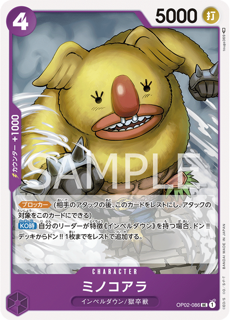 ミノコアラ