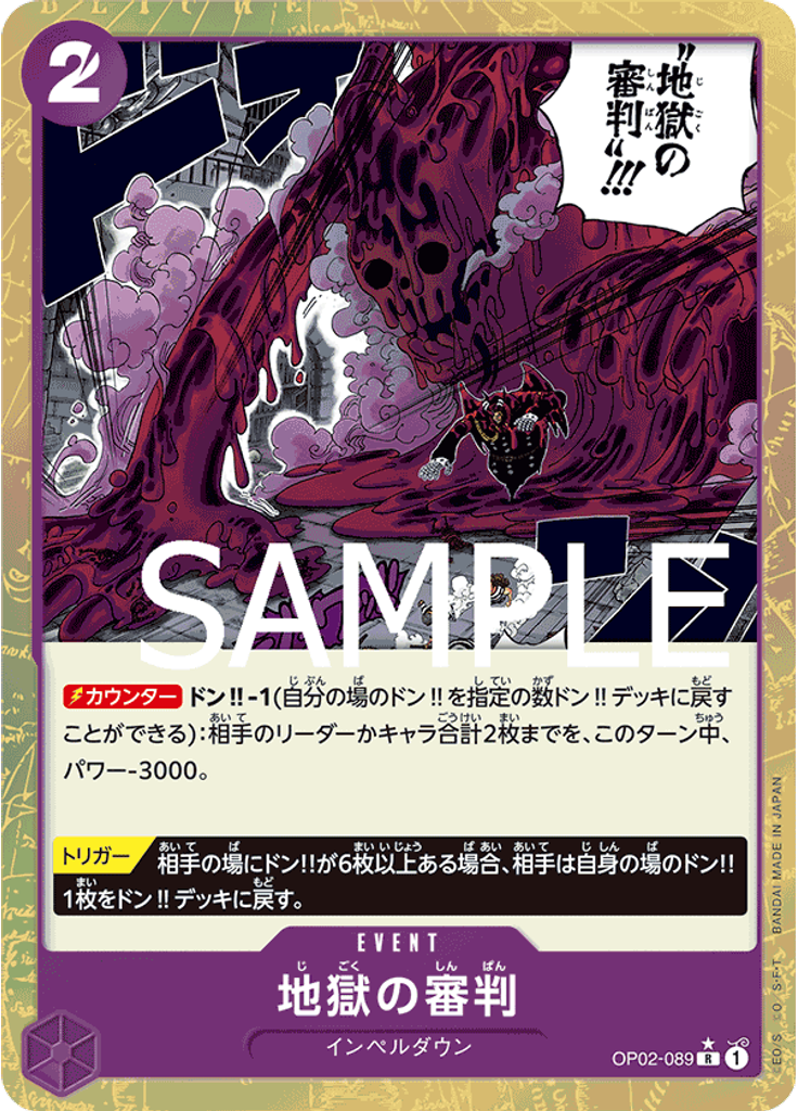地獄の審判 (Alternate Art 2)