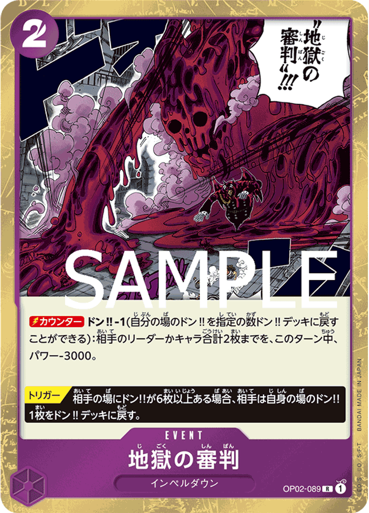 地獄の審判 (Alternate Art)