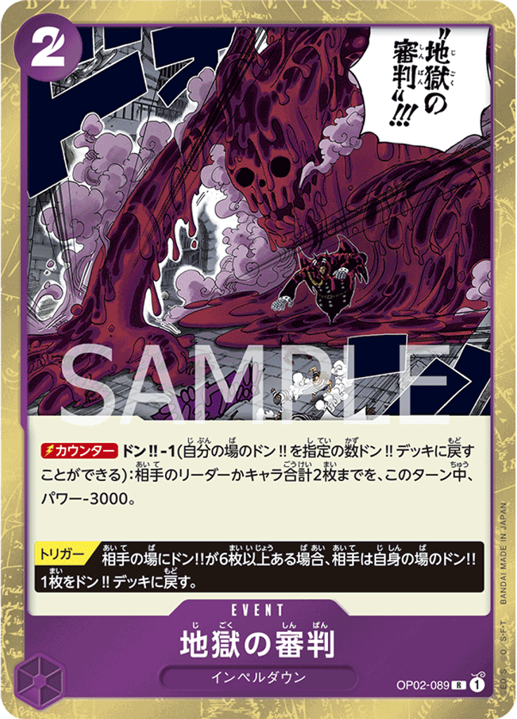 地獄の審判 (Reprint)