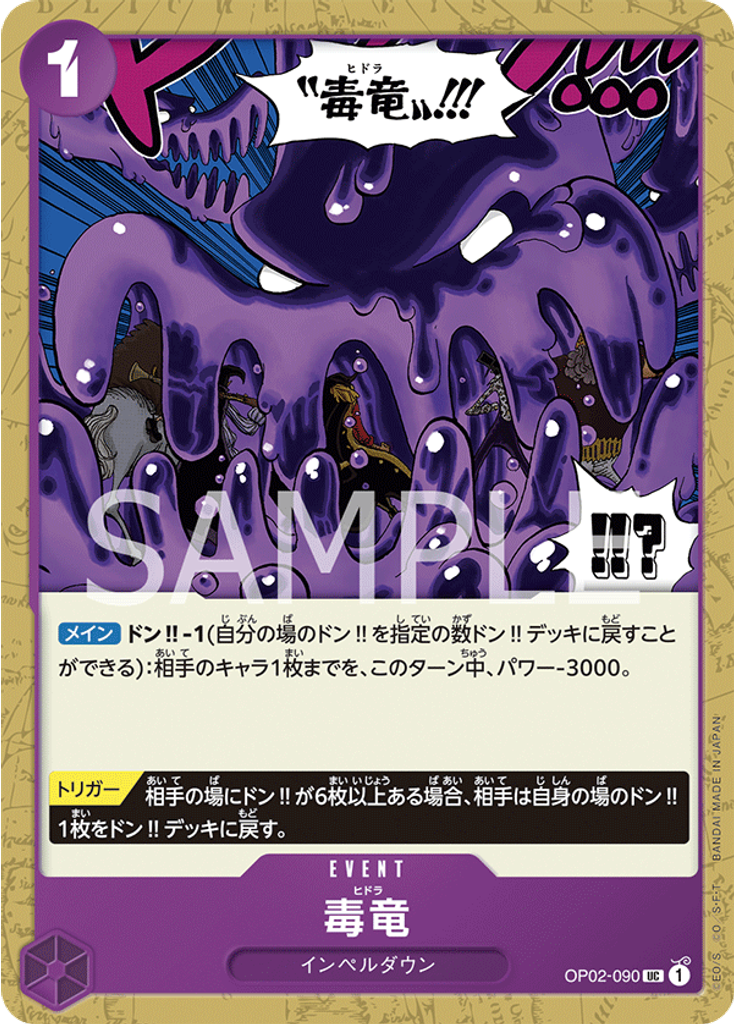 毒竜