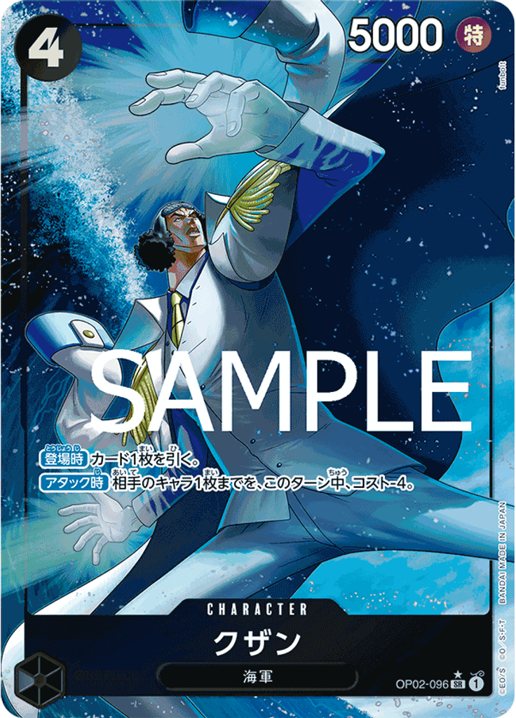 クザン (Alternate Art (PRB-01))
