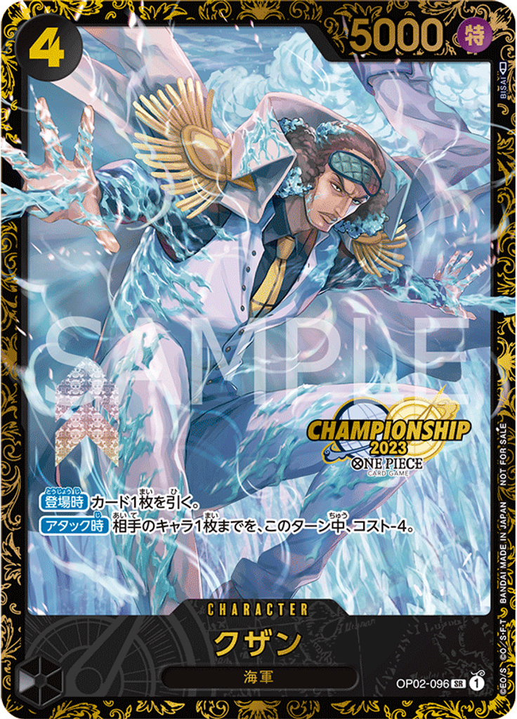 クザン (Alternate Art)