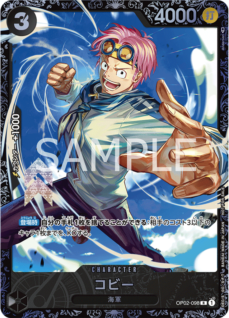 コビー (Promo)
