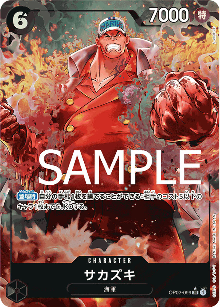 サカズキ (Alternate Art (PRB-01))