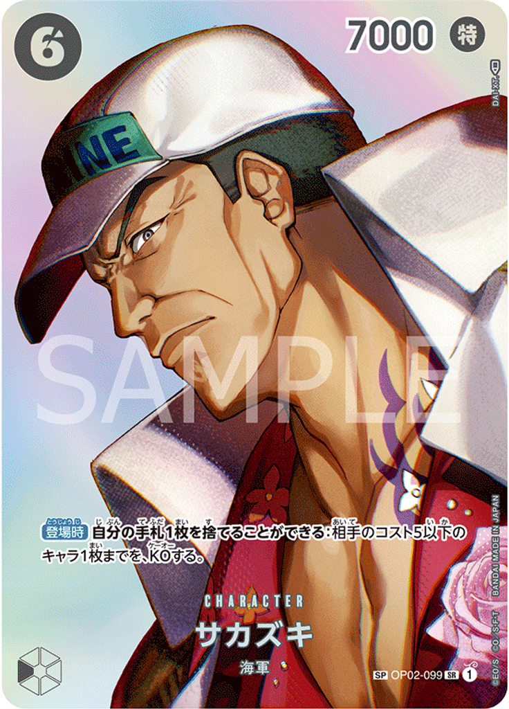 サカズキ (Special Rare)