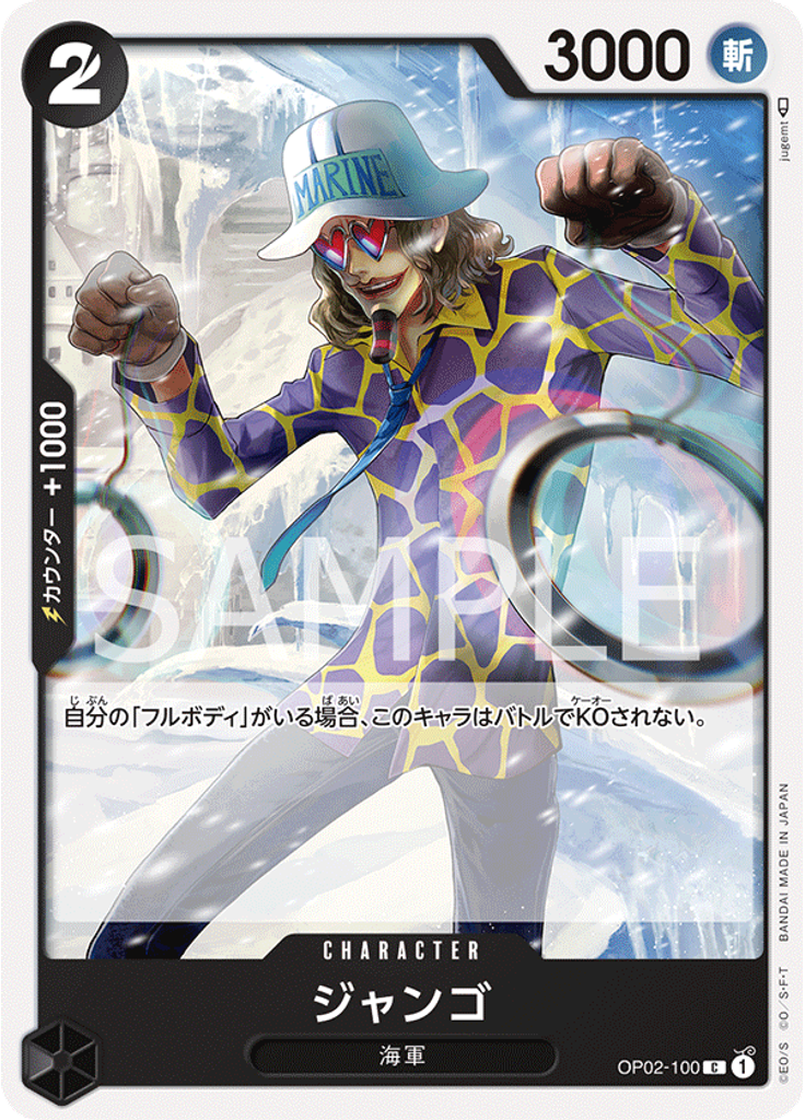 ジャンゴ