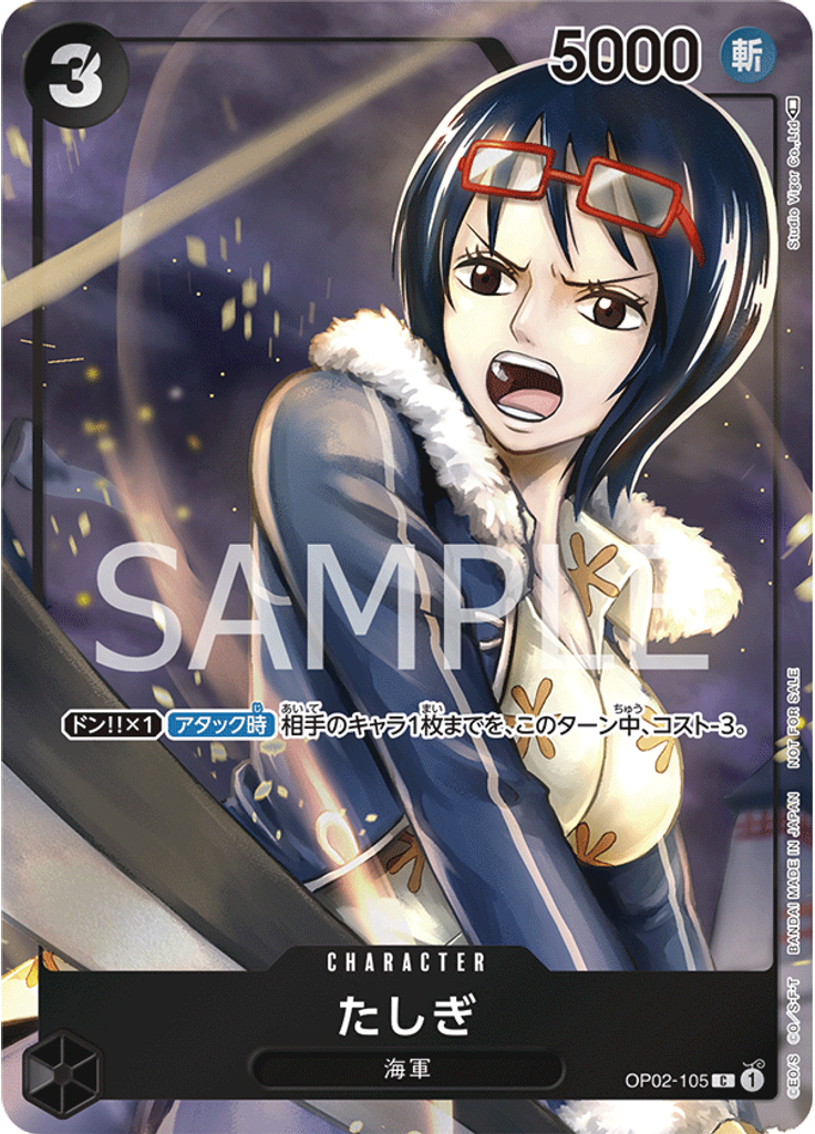 たしぎ (Box Topper)