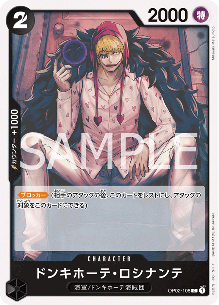 ドンキホーテ・ロシナンテ (Reprint)