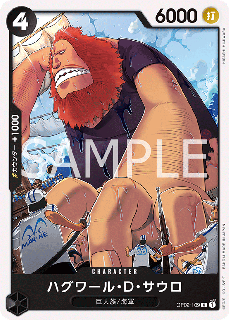 ハグワール・D・サウロ (Reprint)