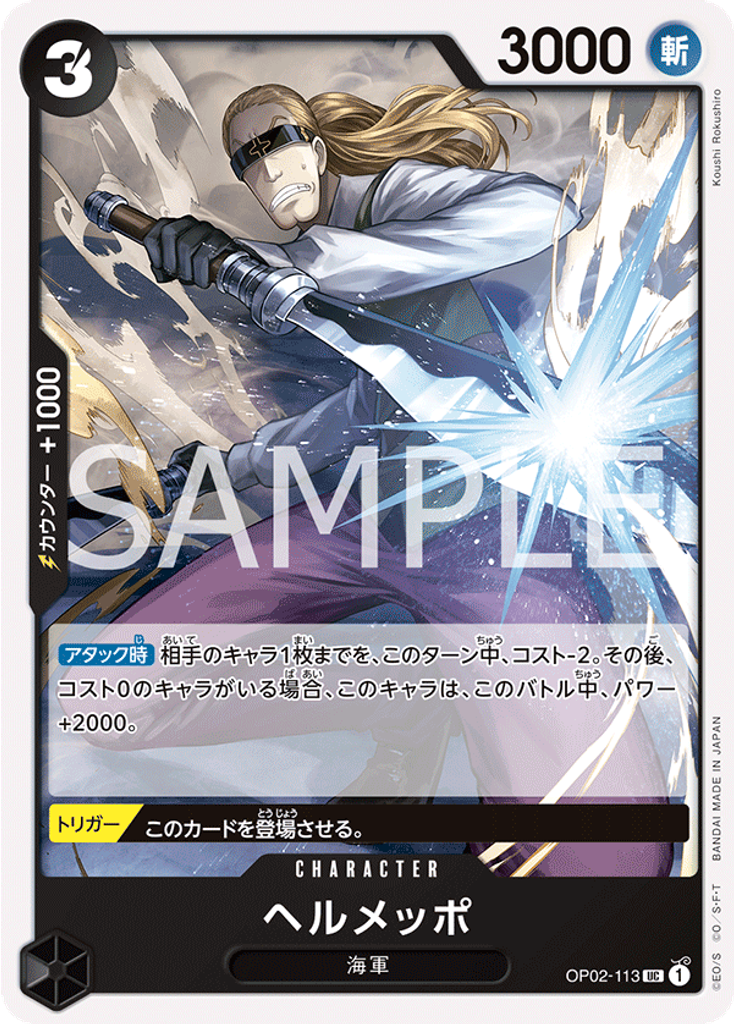 ヘルメッポ (Reprint)