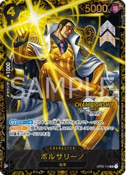 ボルサリーノ (Alternate Art)