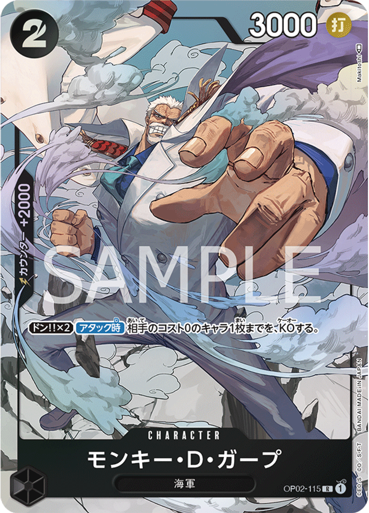 モンキー・D・ガープ (Parallel)