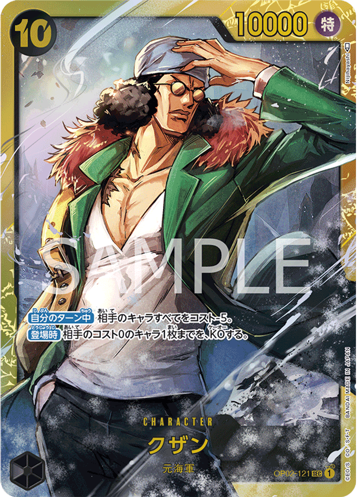クザン (Reprint)