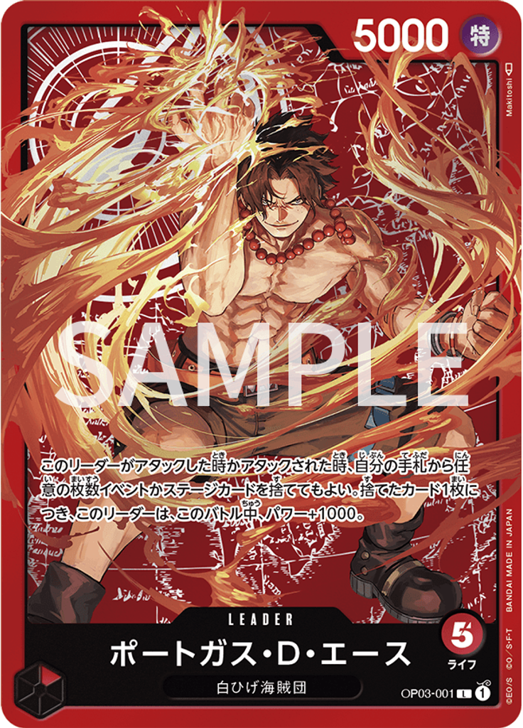 ポートガス・D・エース (Special Goods Set - Ace/Sabo/Luffy)