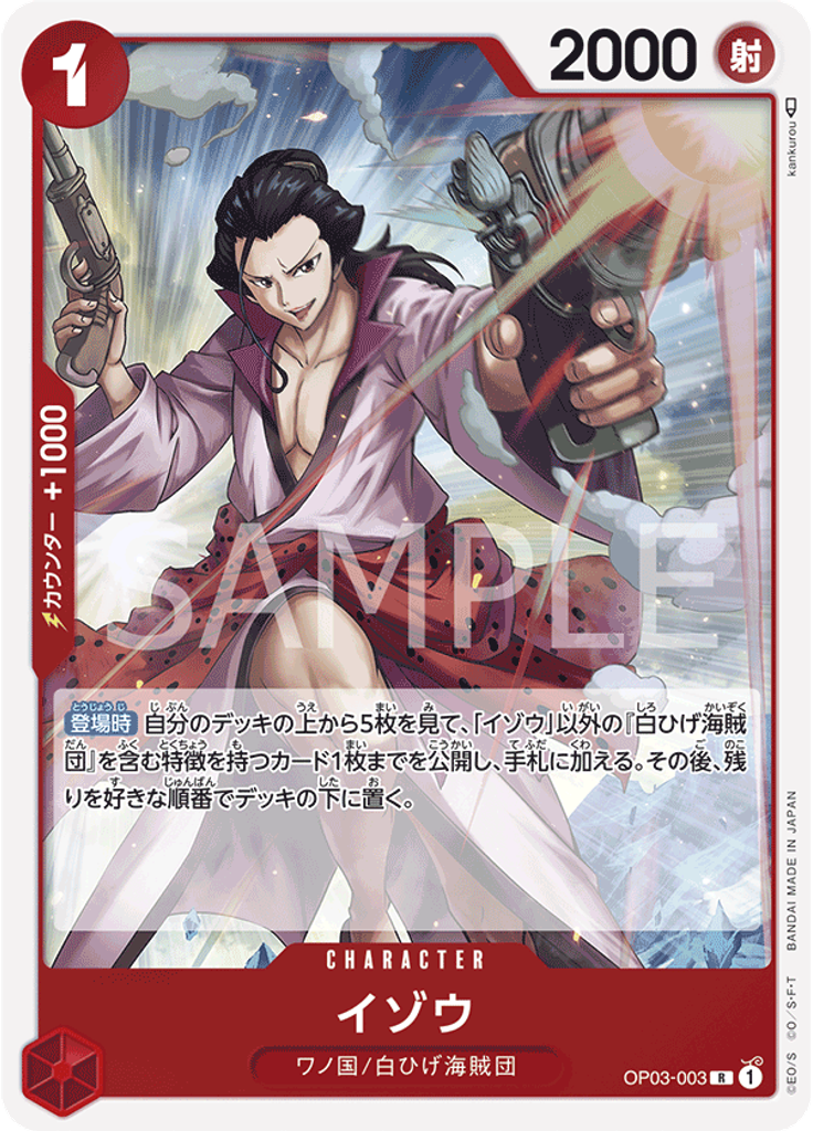 イゾウ (Reprint 2)
