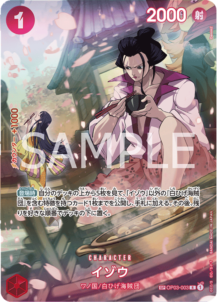 イゾウ (Special Rare)