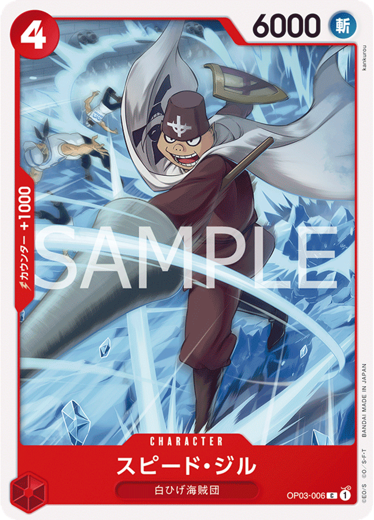 スピード・ジル (Reprint)