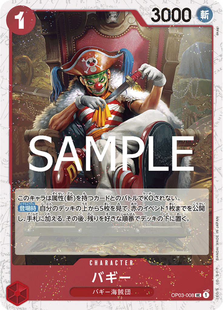 バギー (Pirate Foil)