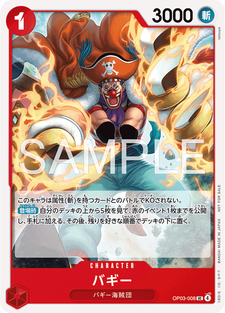 バギー (Promo)