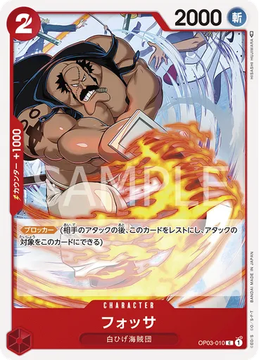 フォッサ