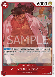 マーシャル・D・ティーチ
