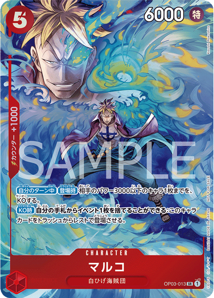 マルコ (Japanese 1st Anniversary Set)