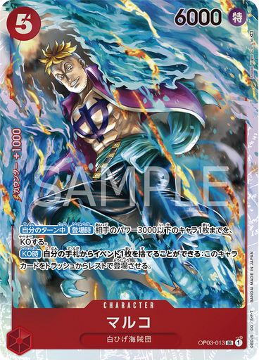 マルコ