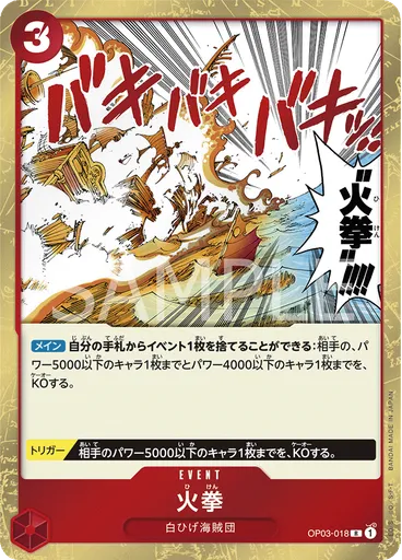 火拳