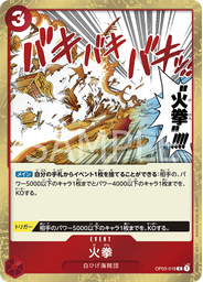 火拳