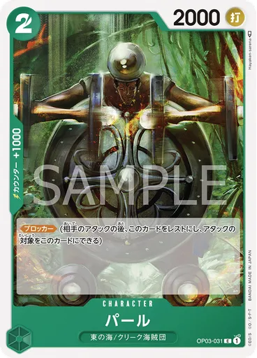 パール