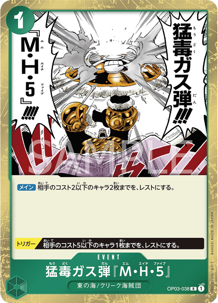 猛毒ガス弾『M・H・５』